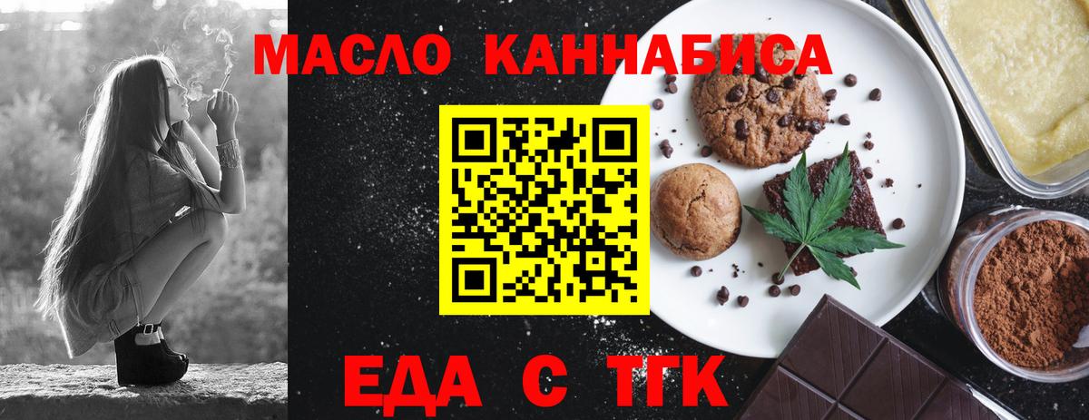 Менделеевск  Еда ТГК конопля  Вход с VPN 