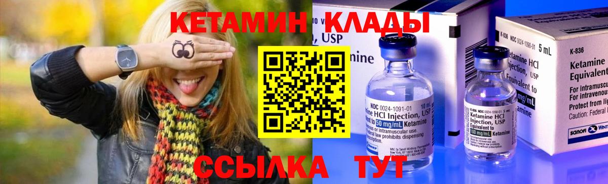 КЕТАМИН ketamine  Вход с VPN  Менделеевск  Кетамин ketamine 