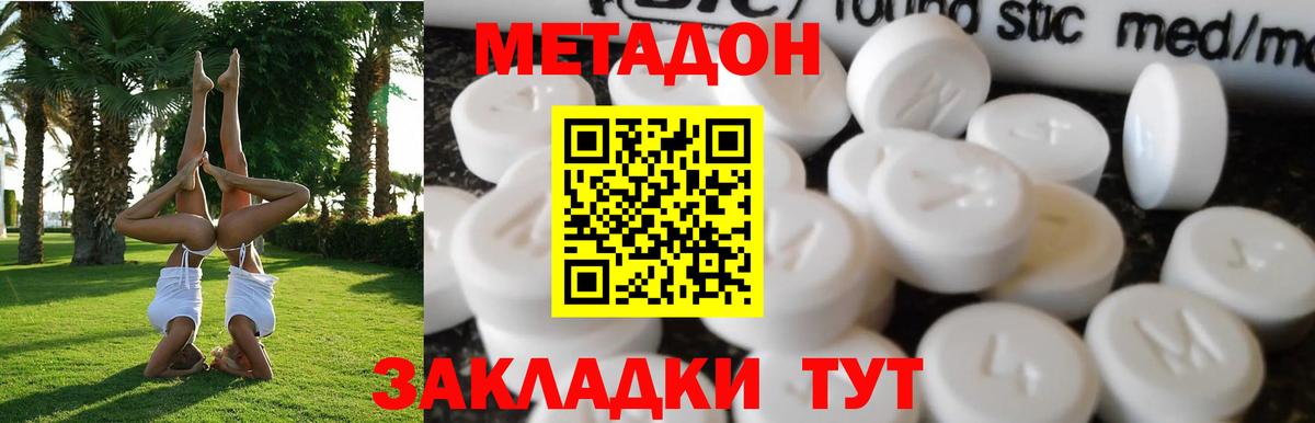 Метадон мёд Менделеевск