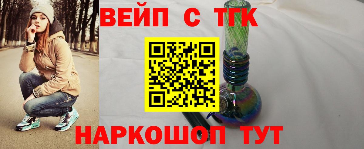 Дистиллят ТГК вейп Менделеевск
